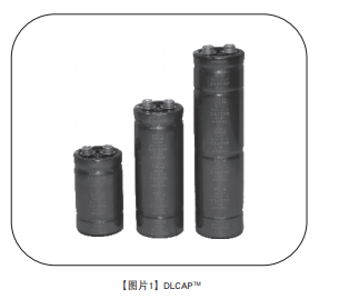 NCC电容:超级电容器的技术和应用 NCC电容:超级电容器的技术和应用