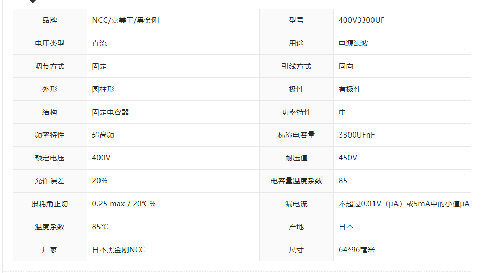 黑金刚电容